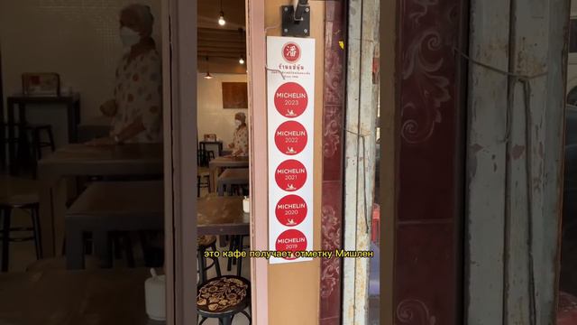 Кафе с отметкой Мишлен в Бангкоке смотреть онлайн