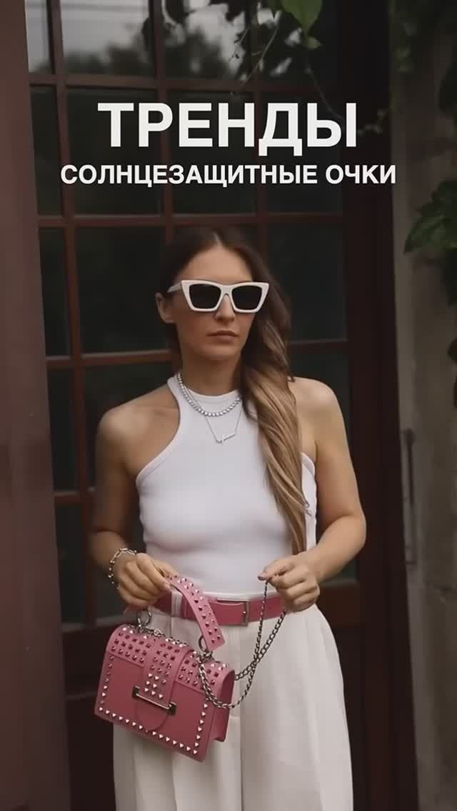 ТРЕНДЫ: СОЛНЦЕЗАЩИТНЫЕ ОЧКИ 😎 #shorts #мода #shortsvideo смотреть онлайн