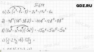 № 614- Алгебра 7 класс Макарычев