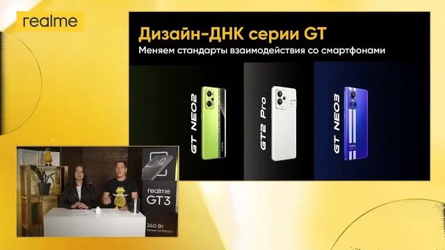 realme | Презентация realme GT3 смотреть онлайн