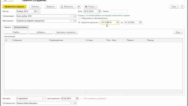 Регулярные премии сотрудникам смотреть онлайн