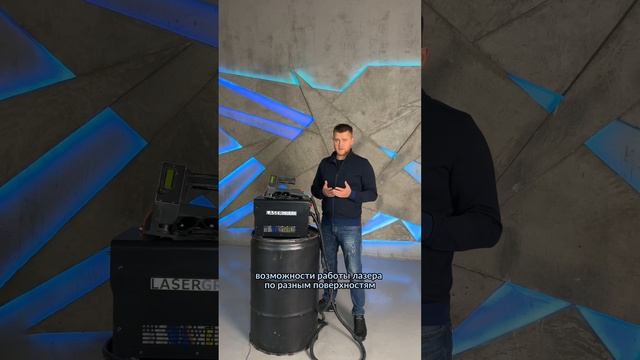 Лазерное оборудование HTF Clean нашей команды LASER GRAD смотреть онлайн