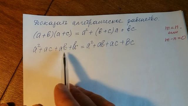 Алгебра 7 класс. Доказать равенство. смотреть онлайн