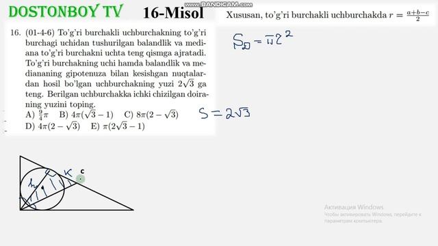 31-DARS 2-QISM 3.7.1 Uchburchak va aylana. Uchburchakkka ichki chizilgan aylana. Dostonboy tv смотреть онлайн