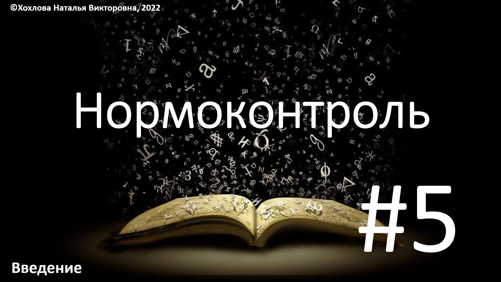 05_Введение.mp4 смотреть онлайн