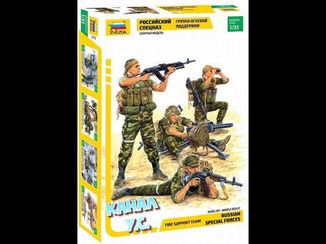 Сборка минек от Звезды "Российский спецназ" 1/35 смотреть онлайн