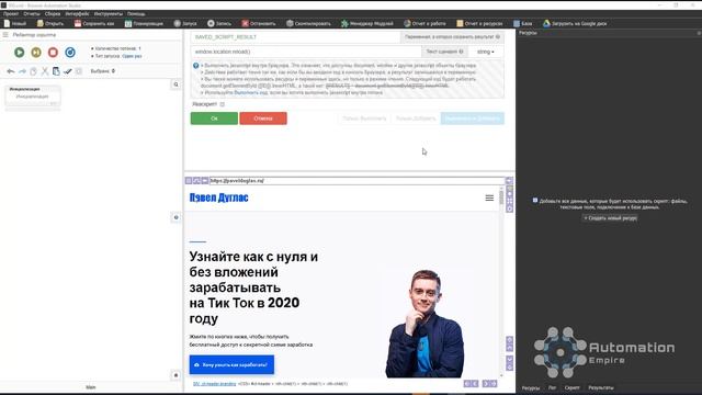 BAS: Модуль Браузер - Функция javascript | Как работает Функция javascript JS in the BAS смотреть онлайн