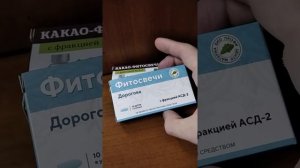 Свечи АСД -2 и свечи с АСД и живицей.