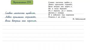Упражнение 204 на странице 100. Русский язык 4 класс. Часть 2.