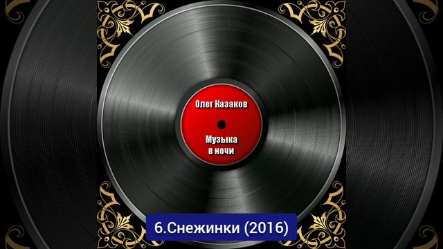 6.Снежинки (2016) смотреть онлайн