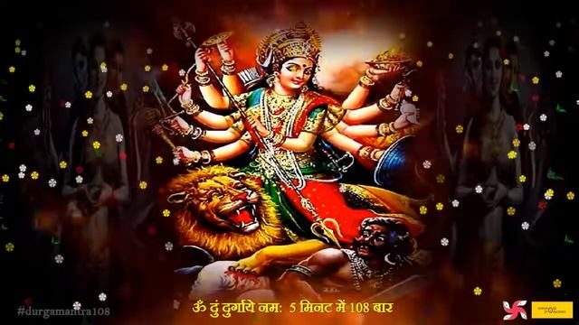 ॐ दुं दुर्गायै नमः दुर्गा मंत्रा 108 om Durga mantra #durgachalisa halisa नवरात्रि पर्व смотреть онлайн