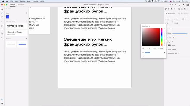 Уроки Adobe XD / № 04 | Цвета, стили текста и символы смотреть онлайн