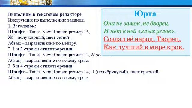 Оформление документа 3кл 3 чет 3 урок смотреть онлайн