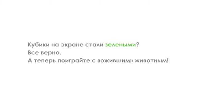 'AR кубики Животные ' смотреть онлайн