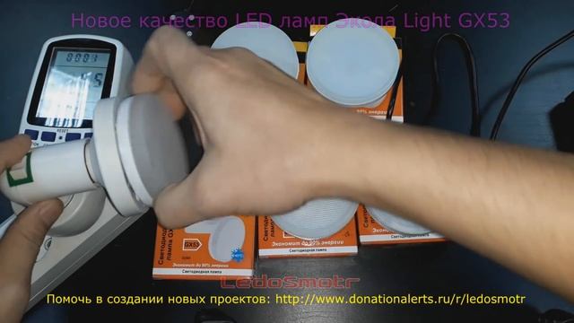 Свет в конце тоннеля? Новое качество ламп Экола GX53! смотреть онлайн