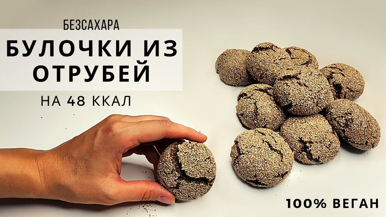 Реально помогает худеть! Когда худею всегда ем этот простой пп хлеб из отрубей для похудения смотреть онлайн