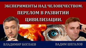Тайное мировое правительство. Жизнь в аренду. Мировая бойня / Владимир Боглаев и Вадим Шегалов