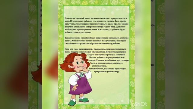 Как учить стихи с ребёнком. смотреть онлайн