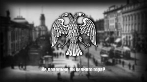 Гимн Российской Республики — Рабочая Марсельеза (1917-1918)