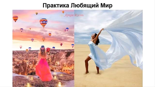 Практика Я Любимица Мира ? для наполнения энергией Любви и Изобилия ? Практика на каждый день✨ смотреть онлайн