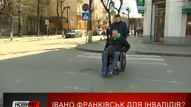 Івано-Франківськ - не найкраще місто для проживання людей з особливими потребами. смотреть онлайн
