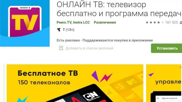 Цифровое тв ! на смарт тв андроид ! Anroid tv box ! смартфоне ! Приложение Peers TV