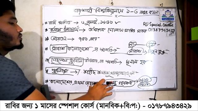 রাবিতে ১-৩ নম্বর কমন পাবেন এই ভিডিও থেকে || RU Special Class || Nahid24 смотреть онлайн