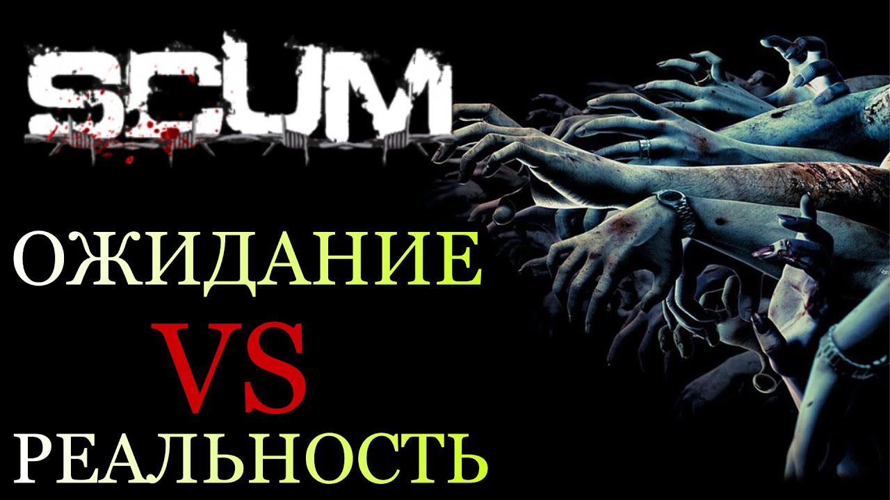 ИЗ DayZ в Scum ГЛАЗАМИ НОВИЧКА ВЫЖИВАНИЕ смотреть онлайн