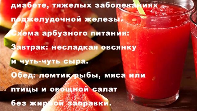 Арбузная диета, как быстро похудеть с помощью арбуза смотреть онлайн