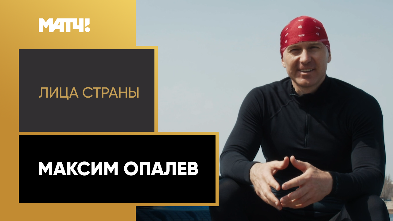 «Лица страны». Максим Опалев смотреть онлайн