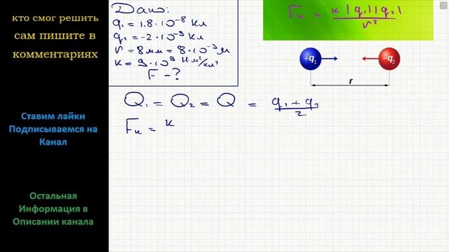 Физика Два одинаковых маленьких проводящих шарика, имеющие электрические заряды 1,8٠10^(-8) смотреть онлайн