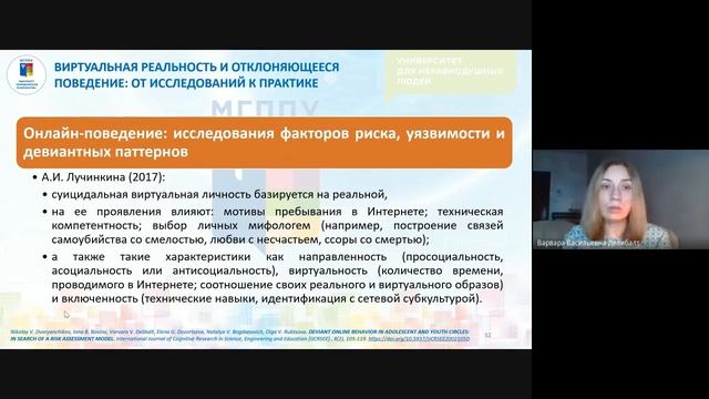 Виртуальная реальность и отклоняющееся поведение от исследований к практике смотреть онлайн