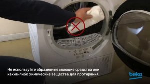 Как чистить сушильную машину Beko?