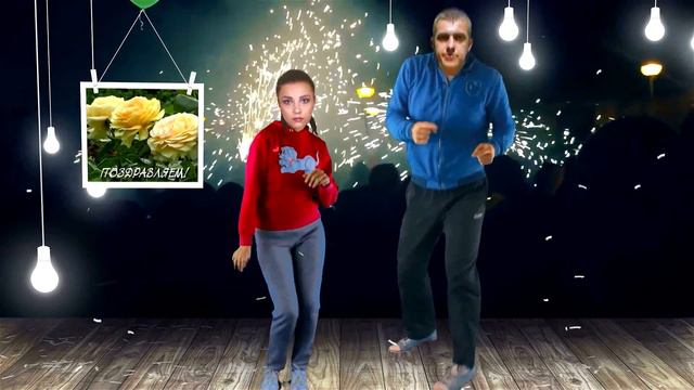 С Днем рожденья! Шуточное поздравление смотреть онлайн