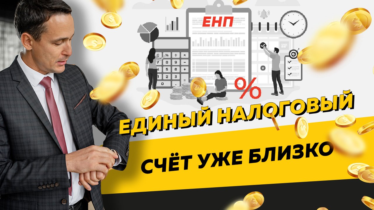 Бухгалтерия: Перезагрузка