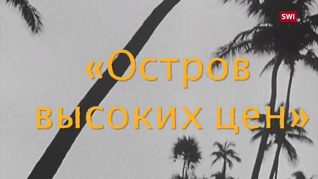 Почему в Швейцарии всё так дорого?