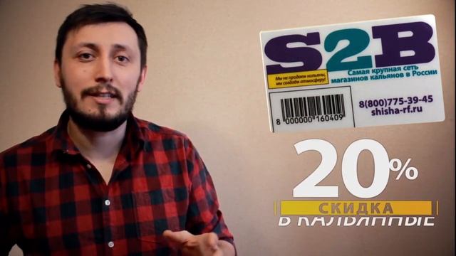 Что получает владелец бонусной карты S2B? смотреть онлайн