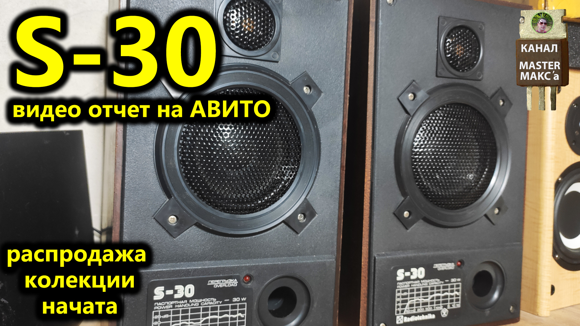 Radiotehnika s-30 Предпродажная подготовка Авито смотреть онлайн