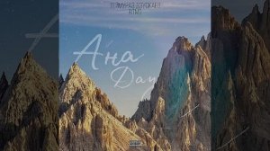 Таймураз Дзускаев - Ана дау (Ritmo Remix)