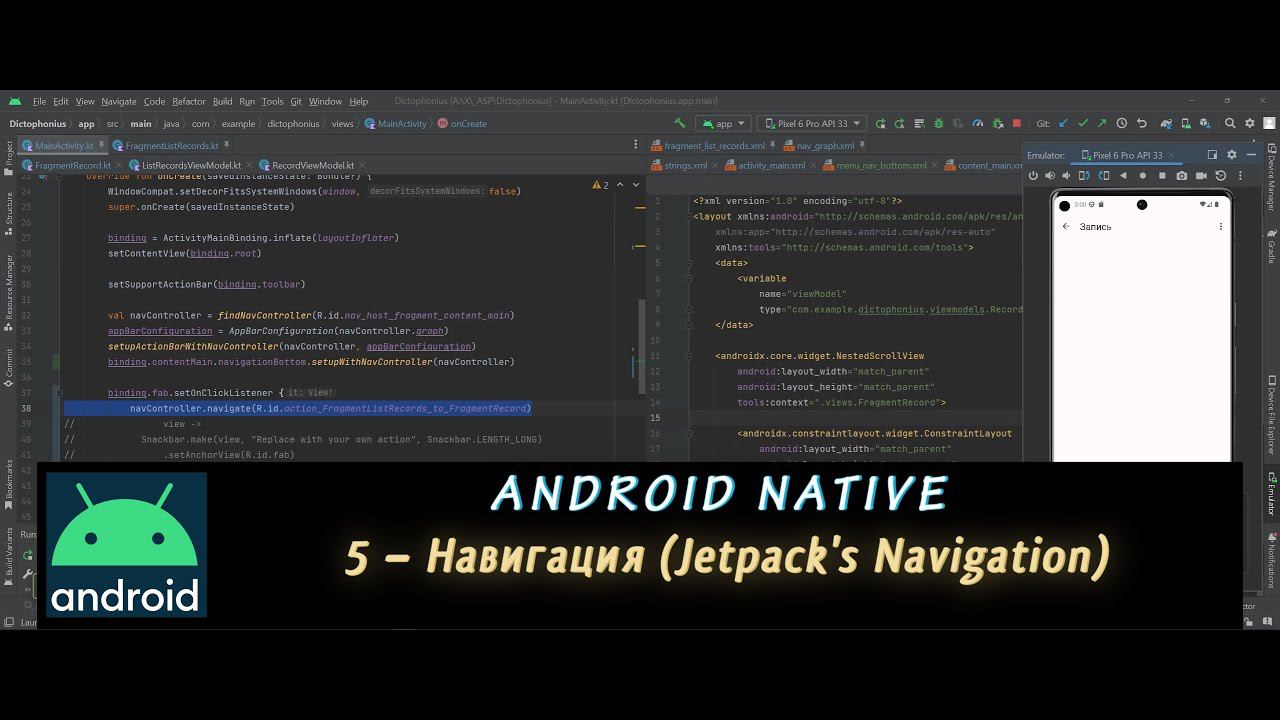 Android Native 5 – Навигация (Jetpack's Navigation) смотреть онлайн