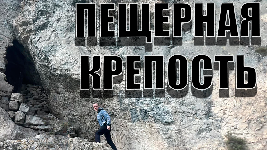 Дзивгисская Пещерная Крепость, Скалы и Небо в Северной Осетии смотреть онлайн