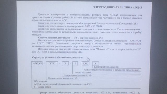 Двигатели асинхронные с короткозамкнутым ротором типа АОДА5 . смотреть онлайн