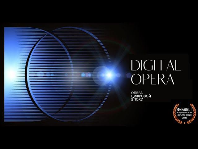 Digital Opera Trailer смотреть онлайн