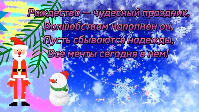 С Рождеством Христовым 2024 ! Музыкальное поздравление смотреть онлайн