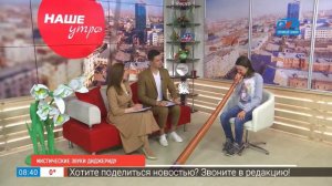 Мистические звуки диджериду