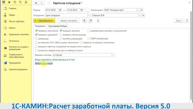 57 Отчет Карточка сотрудника смотреть онлайн