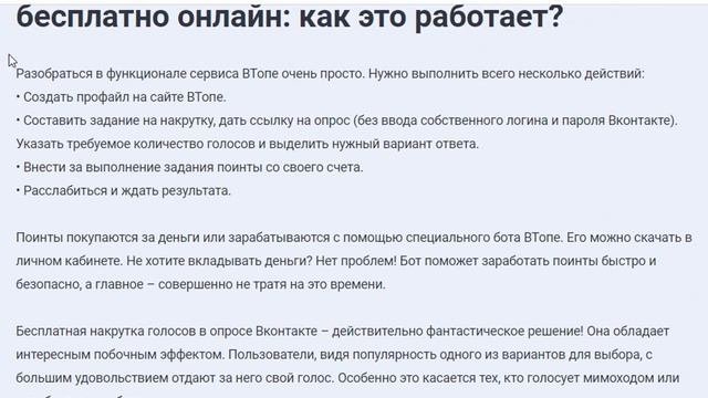 Быстрая накрутка голосов в опросе ВК | Как накрутить голоса ВК для победы! смотреть онлайн