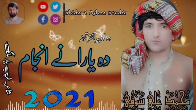 Da Yarani Anjam | Muhammad Ali Shoqi New Pashto Song Eid Gift 2021 | محمد علي شوقی смотреть онлайн