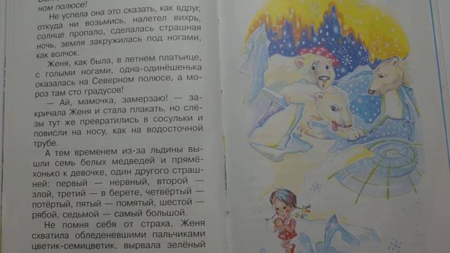 Читаем сказку онлайн Цветик-семицветик смотреть онлайн