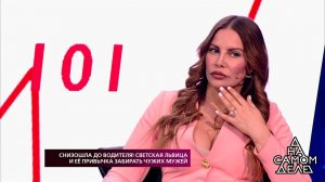 Снизошла до водителя! Светская львица и ее привычк...Самые драматичные моменты выпуска от 13.09.2018